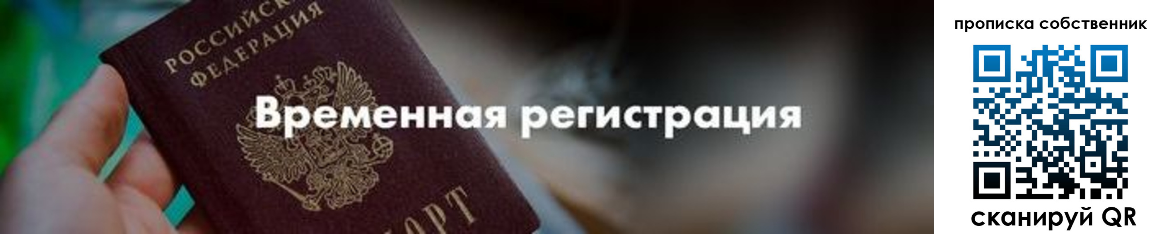 прописка для работы в Мурманске