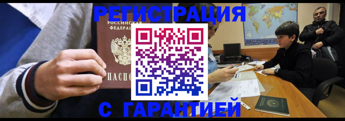 где прописаться в Мурманске