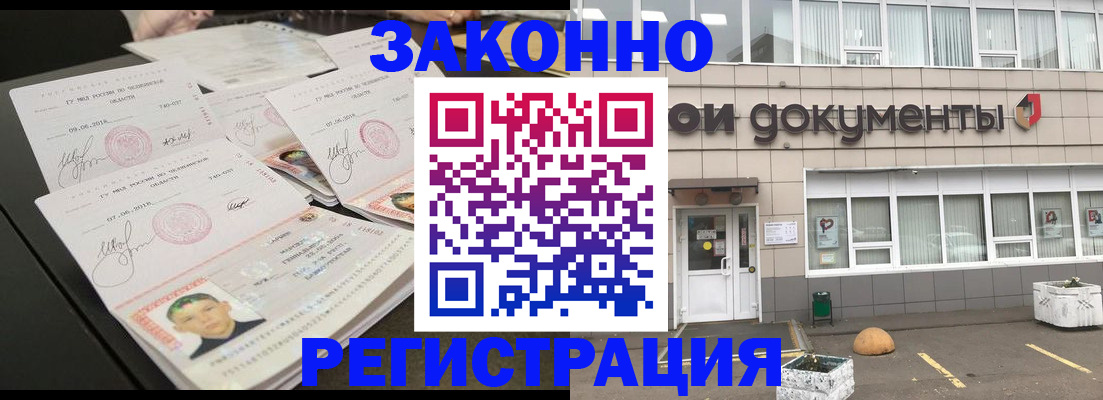 прописка гарантия в Мурманске