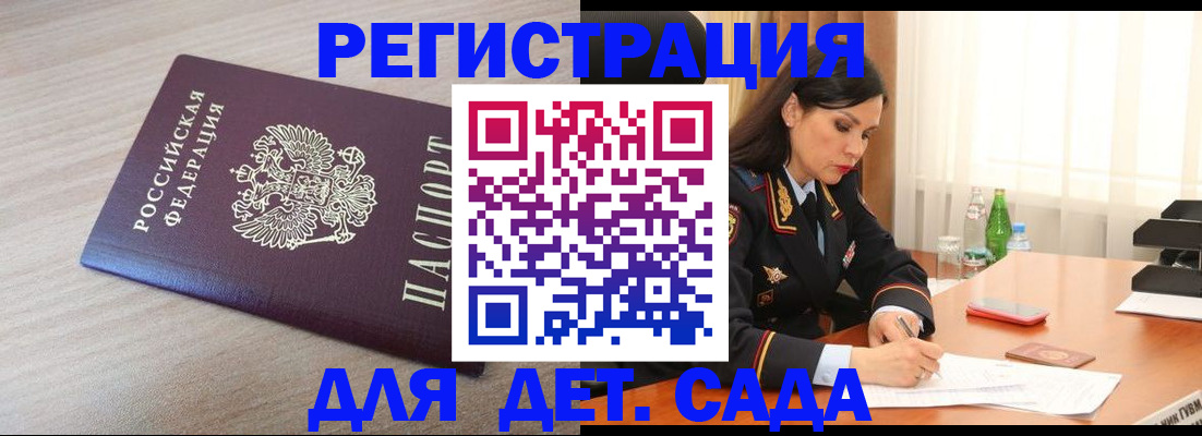 временная регистрация надежно в Мурманске