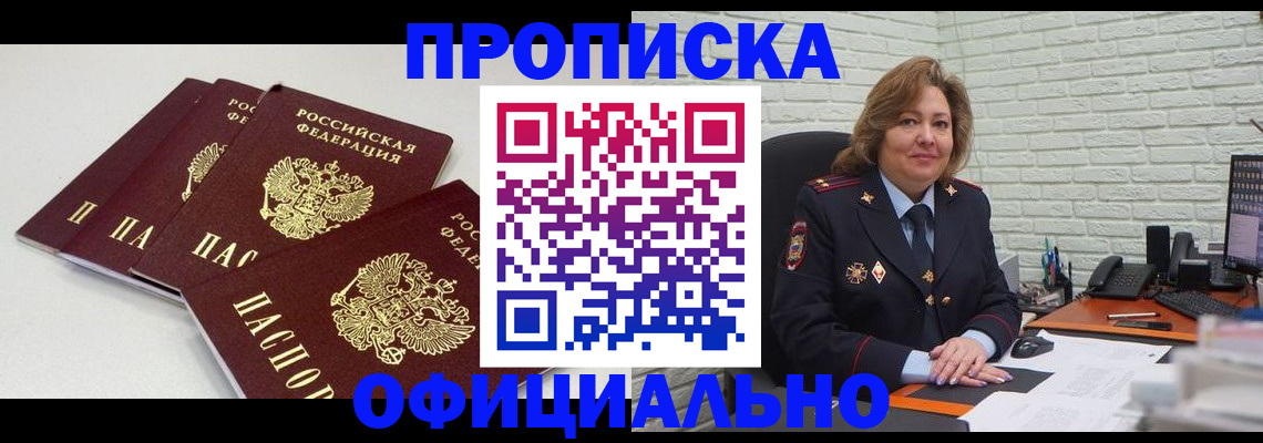 временная регистрация для всех в Мурманске