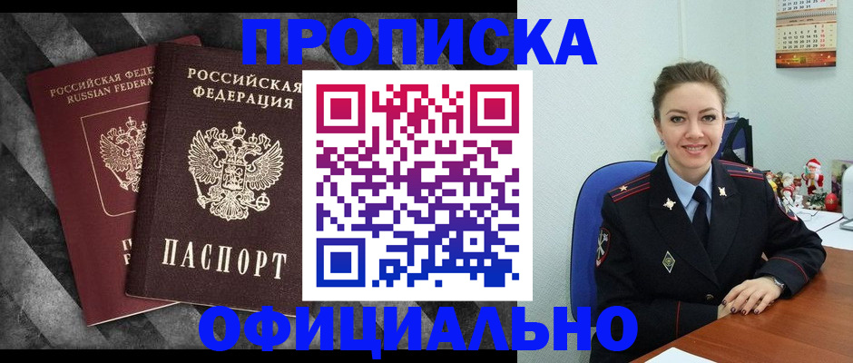 прописка для кредита в Мурманске