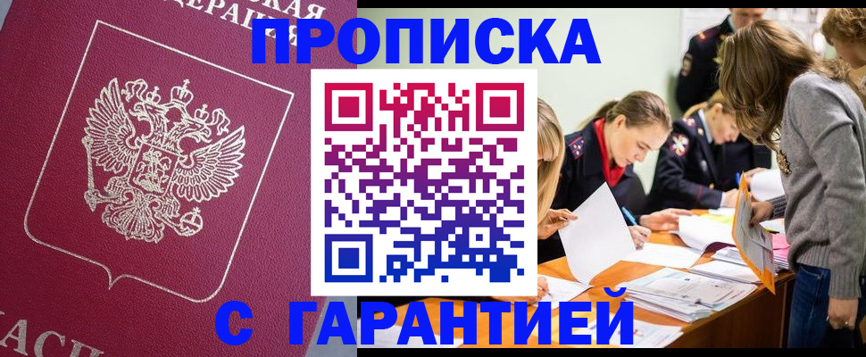 пропишу в квартире в Мурманске