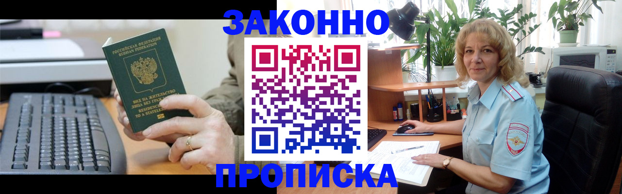 временная прописка в Мурманске